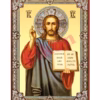 Iisus Hristos Portărița