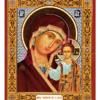 Kazan Icon of the Mother of God