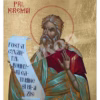Sfântul Prooroc Ieremia
