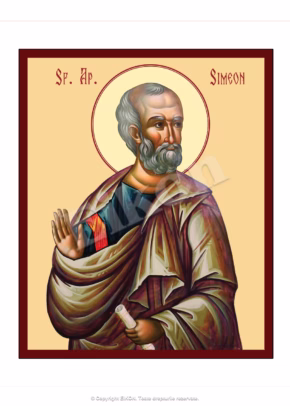 Sf. Ap. Simeon