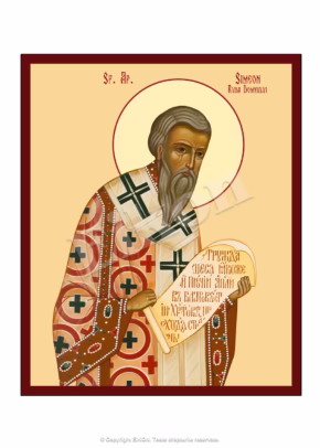 Sf. Ap. Simeon Ruda Domnului