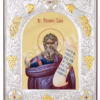 Sfantul Prooroc Isaia