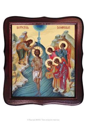 Botezul Domnului