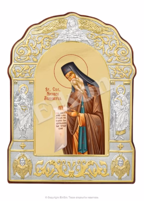 Sfântul Nicodim Aghioritul