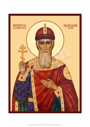 Sf. Vladimir Luminătorul Rusiei