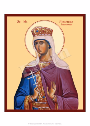 Sf. Mc. Alexandra Împărăteasa