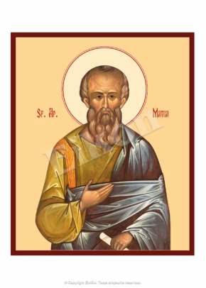 Sfântul Apostol Matia