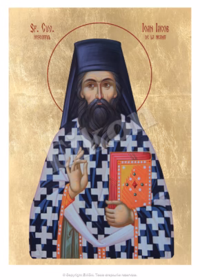 Sf. Cuv. Ioan Iacob Hozevitul de la Neamț
