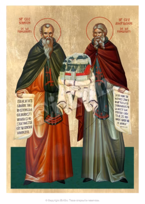 Sfinții Cuv. Simeon și Amfilohie
