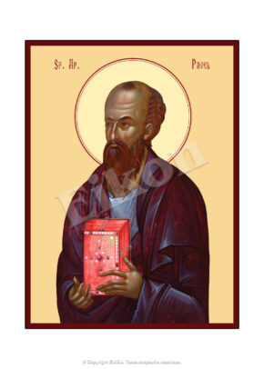 Sfântul Apostol Pavel