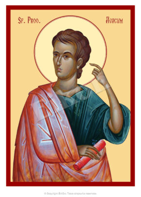 Sfântul Prooroc Avacum