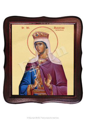 Sf. Mc. Alexandra Împărăteasa